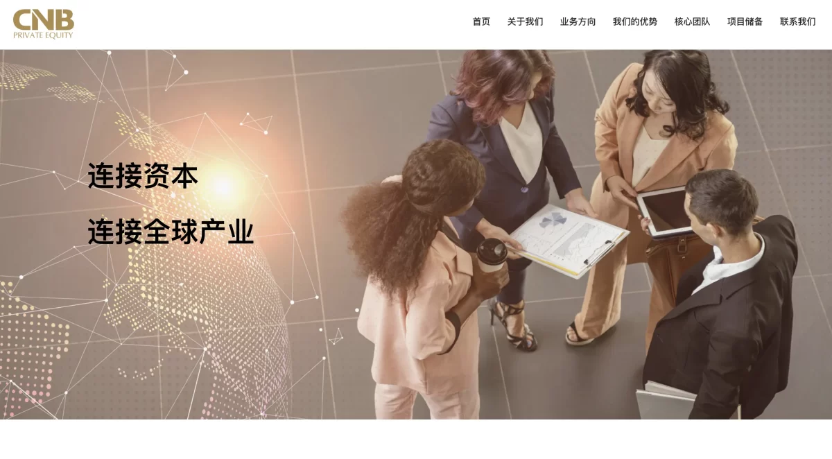 CNB Private Equity 海南首页横幅，展示连接资本，连接全球产业及中国企业国际化定位。